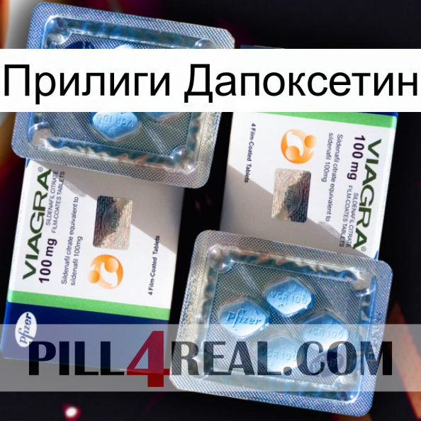 Прилиги Дапоксетин viagra5.jpg